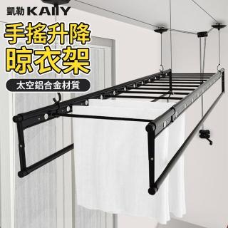 【凱勒】曬衣架 晾衣架 四桿手搖晾衣桿 陽臺升降衣架 鋁合金曬衣竿(手搖升降 鋁合金材質)