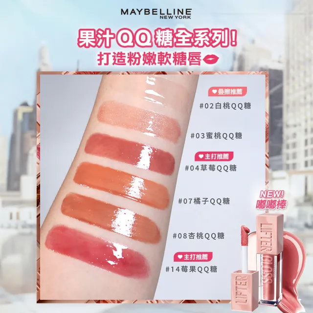 【MAYBELLINE 媚比琳】玻尿酸嘟嘟唇蜜(#嘟嘟棒)