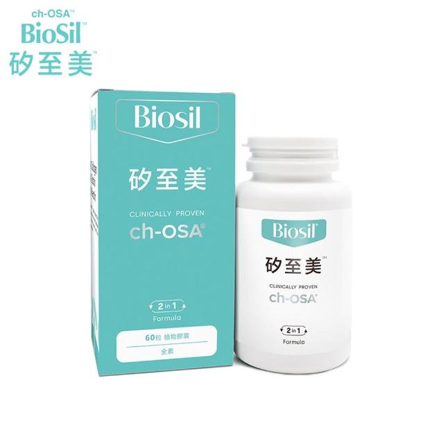 【BioSil 矽至美】膠原蛋白膠囊 比利時原裝進口(60粒/瓶/素食/威品嚴選/台灣總代理)