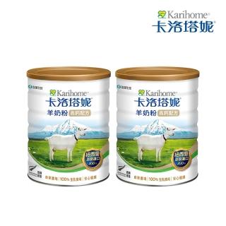 【卡洛塔妮】高鈣羊奶粉800gX2罐(優蛋白/好消化/成人營養/高鈣奶粉/100%純生乳/新增鐵質/沖泡飲品)
