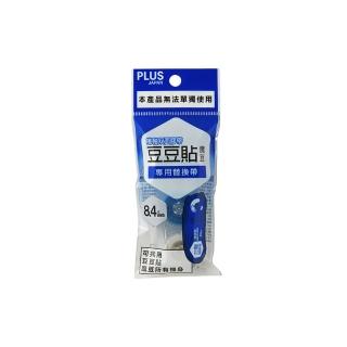 【PLUS 普樂士】捲軸雙面膠帶 魔豆內帶.替換帶 8mmx10M TG-1121R(學生 事務 美勞 兒童)