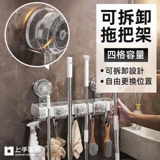 【上手家居】四格吸盤式拖把架(拖把夾/拖把掛鉤/拖把掛勾/掃把收納/吸盤拖把架/拖把掛架)