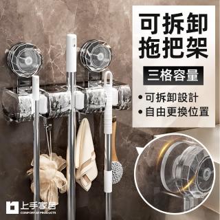 【上手家居】三格吸盤式拖把架(拖把夾/拖把掛鉤/拖把掛勾/掃把收納/吸盤拖把架/拖把掛架)