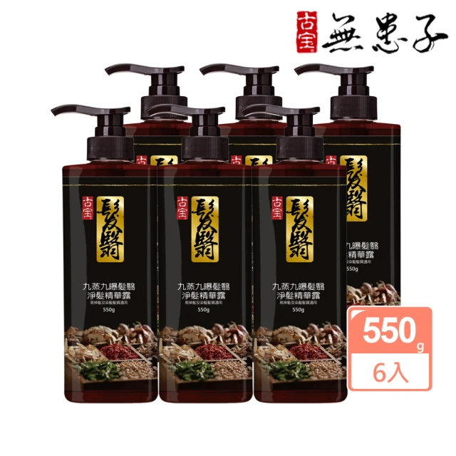 古寶無患子 6入組 九蒸九曝髮翳淨髮精華露550gX6(養髮/頭皮養護/強健髮根/無矽靈)