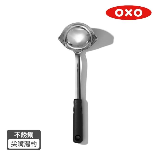 【OXO】不鏽鋼尖嘴湯杓