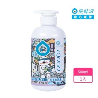 【ODOUT 臭味滾】碗盤洗潔精500ml-狗家庭適用(分解口水/分解油脂/無香精/寵物洗碗精)