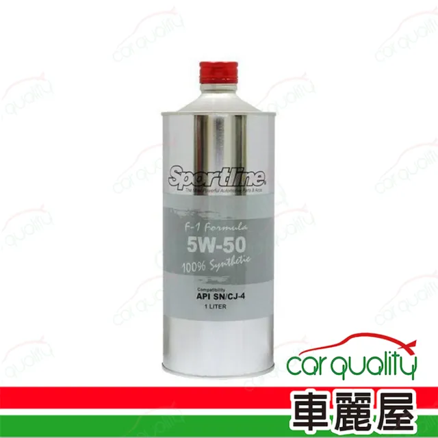 【Sportline 司博耐】賽車級 F1 Formula 5W50 銀 1L 節能型機油 整箱16瓶(車麗屋)