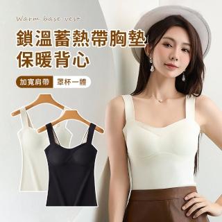 【SEEYU】德絨發熱保暖背心 自帶胸墊無痕修身背心 雙面磨毛加絨加厚內搭(內搭/保暖衣/保暖內衣/睡衣)
