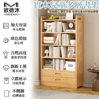 【歐德沐】實木兒童多層書架50*25*166cm 加大容量 創新工藝 分類置物(書櫃 置物架 收納架 展示架 預購15天)
