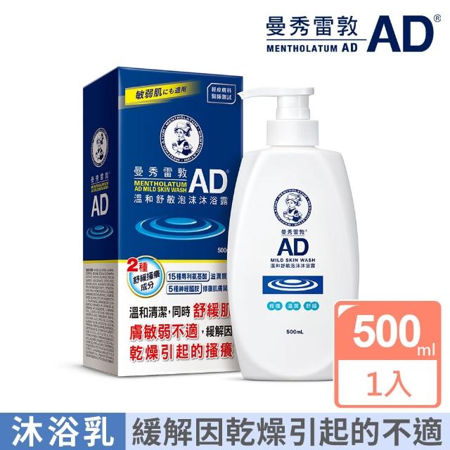 【曼秀雷敦】AD溫和舒敏泡沫沐浴露500ml