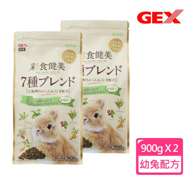 【GEX】彩食健美兔飼料 幼兔配方900g X2包組(提摩西牧草/幼兔/主食)