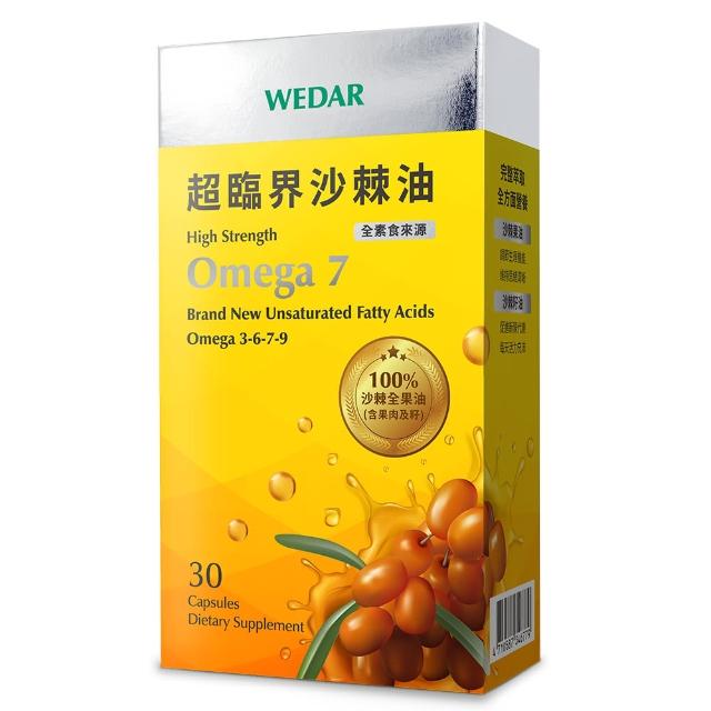 【Wedar 薇達】超臨界沙棘油 1盒(30顆/盒.素食魚油.OMEGA.沙棘果.沙棘籽.多項認證)