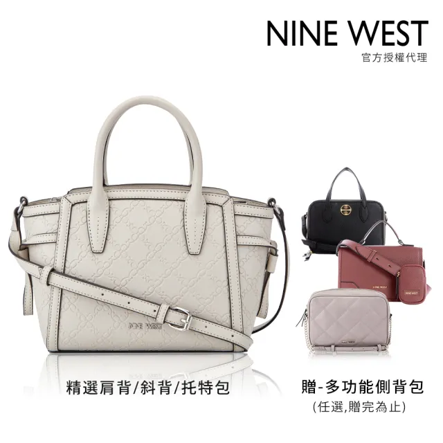 【NINE WEST】週慶限定-輕奢女包二件組(買一送一)