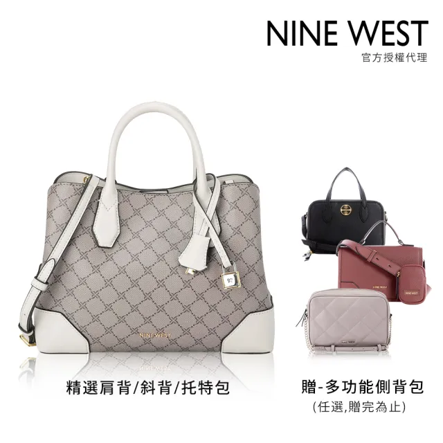 【NINE WEST】週慶限定-輕奢女包二件組(買一送一)