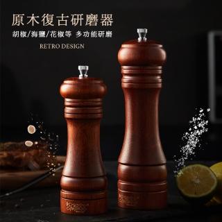 【瑞典廚房】原木復古研磨器 調味罐 胡椒罐 香料罐(兩款可選)