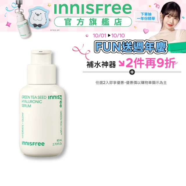 【INNISFREE】綠茶籽玻尿酸保濕精華 80ml(補水神器)