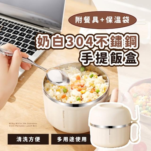 【學生餐盒】奶白304不鏽鋼手提飯盒-附餐具+保溫袋(便當盒 防燙 筷子 勺子 叉子 湯匙 泡麵碗 露營 環保)