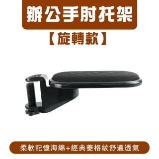 【SMILE】手腕墊 水平旋轉款 電腦護腕墊 滑鼠手臂支架 支撐架 電腦手托架 HSH25-F(電腦桌手託板 滑鼠護腕)