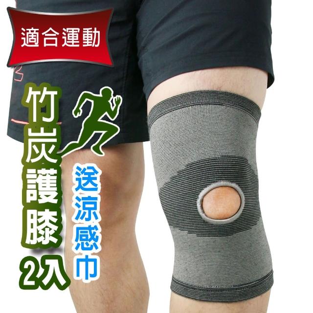 【Yenzch】2入 竹炭開洞型運動護膝/送冰涼速乾運動巾(RM-10136-台灣製)