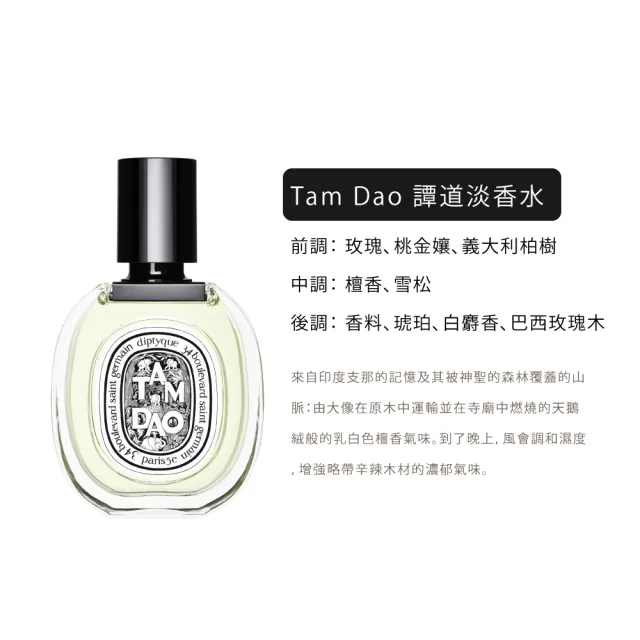 【Diptyque】淡香水50ml 多款任選(紙染之水/杜桑/譚道/影中/感官/玫瑰/聖日爾曼大道.國際航空版)