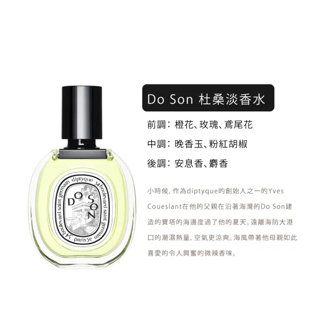 【Diptyque】淡香水50ml 多款任選(紙染之水/杜桑/譚道/影中/感官/玫瑰/聖日爾曼大道.國際航空版)