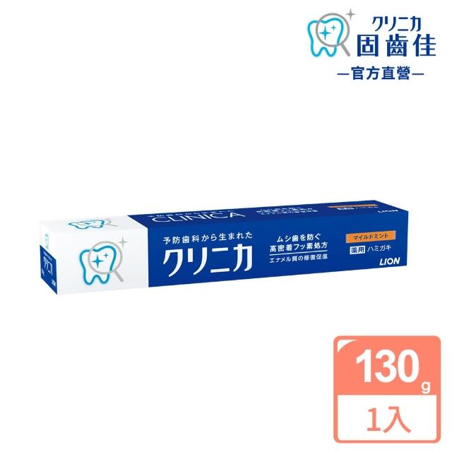 【LION 獅王】固齒佳牙膏(130g)