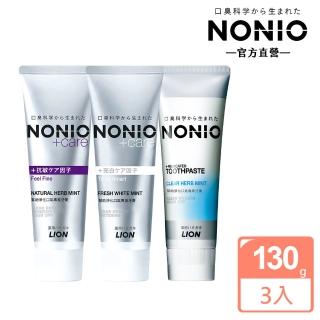 【LION 獅王】NONIO終結口氣牙膏3入組 130gx3入(冰炫薄荷/抗敏/晶燦亮白)