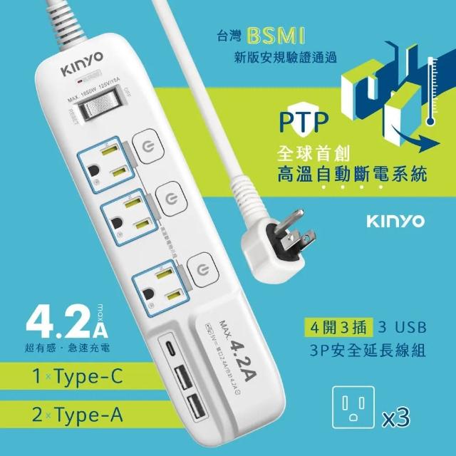 【KINYO】4開3插防雷擊防火過載保護 USB延長線 獨立開關安全電源延長線-6尺1.8M(3P插座x3+USBx2+Type-Cx1)