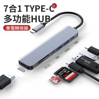 【Allan】7合1 Type C HUB多功能集線擴充USB轉接器(PD快充/4K HDMI/ USB3.0擴充套件塢/HUB集線器 母親節禮物)
