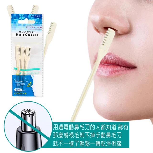 除鼻毛
