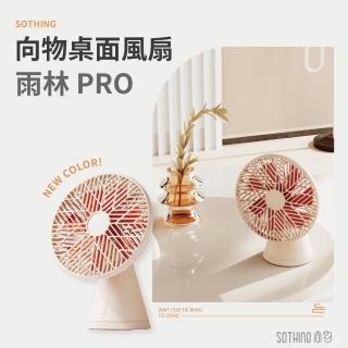【SOTHING 向物】USB充電擺頭桌面風扇 雨林PRO(1年保固 無線風扇 桌面風扇 靜音風扇 桌上型)