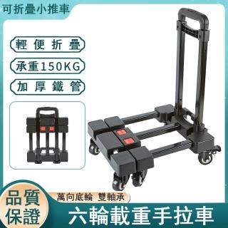 【Felsted】可折疊搬運拉貨小推車 家用便攜手拉車 -中型 Q721E(手拉車 搬運車 小拖車 購物車 六輪小拉車)