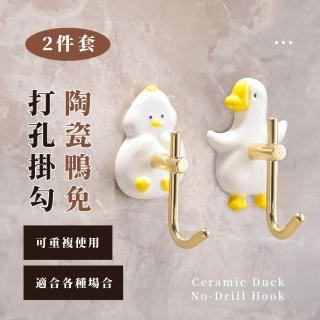 【呱呱鴨】陶瓷鴨免打孔掛勾2件套(無痕 浴室 毛巾掛架 門後掛勾 鑰匙 收納架 掛衣勾 帽架 造型掛鉤)