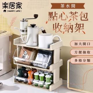 【樂居家】三層咖啡茶包收納架(茶水間 膠囊咖啡收納盒 濾掛包 零食櫃 茶包櫃 備料 乾料)