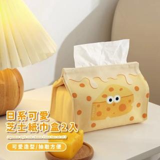 【有芝味】日系可愛芝士紙巾盒2入(車用面紙盒 面紙套 抽紙盒 收納 擺飾 居家裝飾 浴室衛生紙)