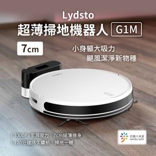 【小米有品】Lydsto 超薄掃拖機器人 G1 掃地機 掃拖機器人 掃地機器人(連入米家App 小愛同學語音聯動)