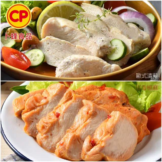 【卜蜂】暢銷組合法式香草.清蒜.經典.黑胡椒 即食嫩雞胸肉 任搭16包組_共32片_momo美味標章認證雙1(2片/包)