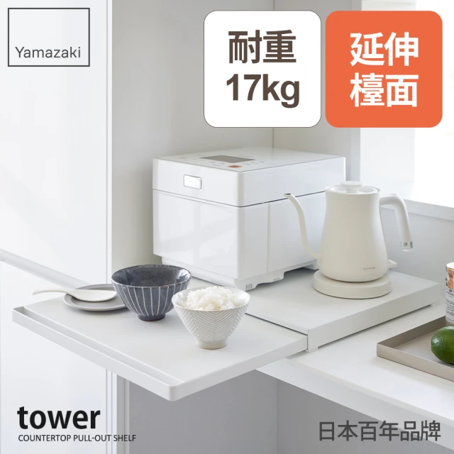 YAMAZAKI 山崎 tower抽屜式家電置物架-白(置物
