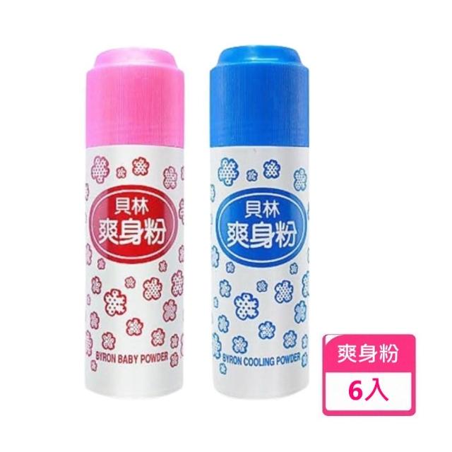 【貝林】6入 清香爽身粉 嬰兒痱子粉(一般/涼感)