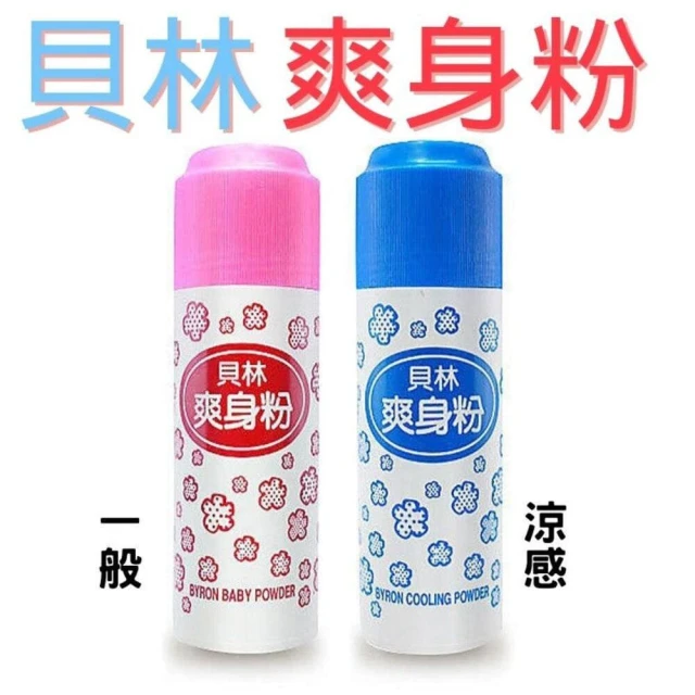 夏日救星！貝林 US BABY「清香爽身粉」推薦：銅板價換來的極致乾爽與涼意
