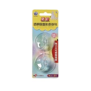 【生活King】透明吸盤掛勾/吸壁勾 免釘免鑽孔(5cm-6入)