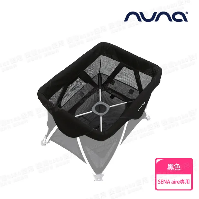 【nuna】SENA aire嬰兒床專用吊床-2色(配件)