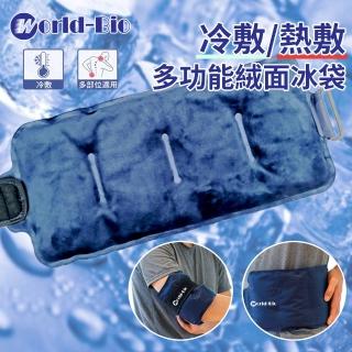 【Cube】多功能絨面綁帶冰敷袋 運動冷熱凝膠冰敷袋 熱敷袋 可重複使用(冰敷墊 熱敷墊 降溫墊 母親節禮物)