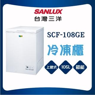 【SANLUX 臺灣三洋】105L上掀式冷凍櫃(SCF-108GE)