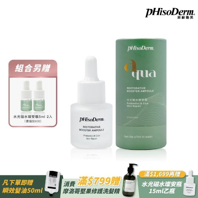 【菲蘇德美】水光磁水璨安瓶15ml(積雪草萃取/含贈5ml水光磁水璨安瓶2入)