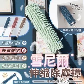 【JHS】四入組 雪尼爾乾溼兩用伸縮除塵撢 替換刷頭(除塵撢 靜電除塵撢 灰塵刷)