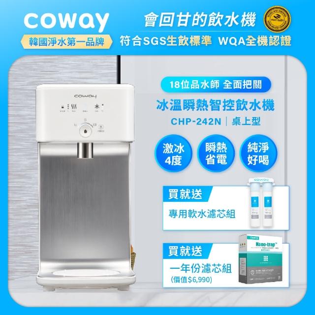 【Coway】濾淨智控飲水機 冰溫瞬熱桌上型CHP-242N(原廠安裝/再送一年份濾芯組)