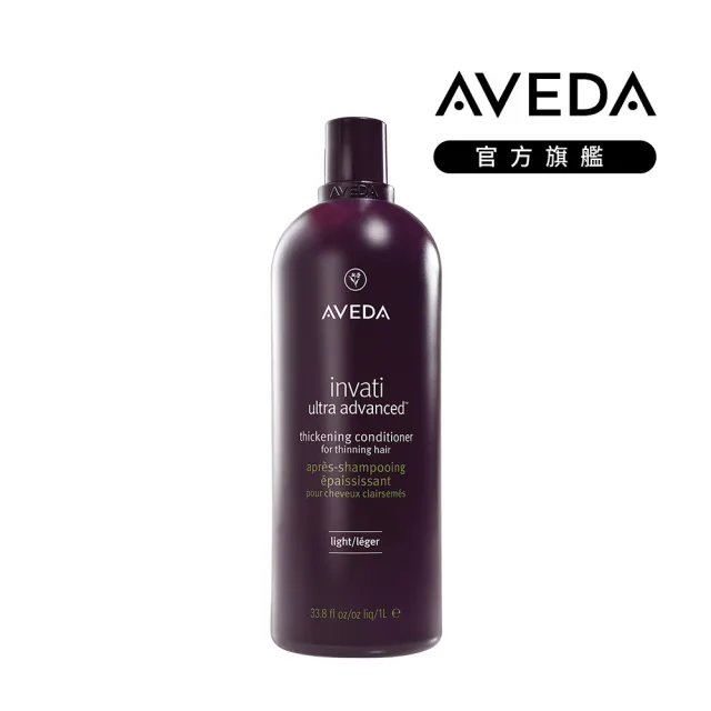 【AVEDA】蘊活煥欣潤髮乳 1000ml(頭皮護理 立即提升視覺髮量)