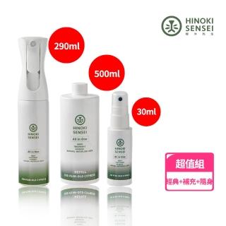 【檜沐先生】日本天然寵物乾洗噴霧超值組(經典瓶290ml+補充瓶500ml 隨身瓶30ml檜木活萃液)