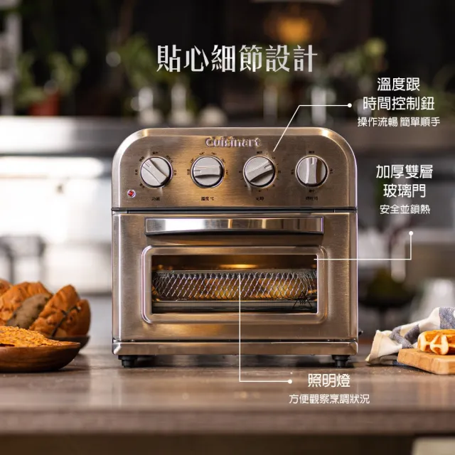 【Cuisinart 美膳雅】9L多功能氣炸烤箱(TOA-28TW)